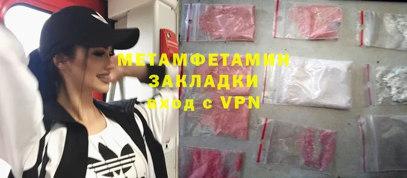 Метамфетамин Methamphetamine  Урюпинск 